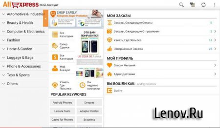 AliExpress HD (обновлено v 4.2.3) + мобильная версия v 1.6.2
