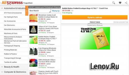 AliExpress HD (обновлено v 4.2.3) + мобильная версия v 1.6.2