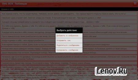SMS-BOX: Сборник любовных смс v 1.1