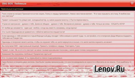 SMS-BOX: Сборник любовных смс v 1.1