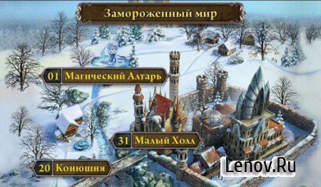 Потерянные Души (Lost Souls: Enchanted Painting) v 1.0 Мод (все открыто)