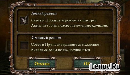 Потерянные Души (Lost Souls: Enchanted Painting) v 1.0 Мод (все открыто)