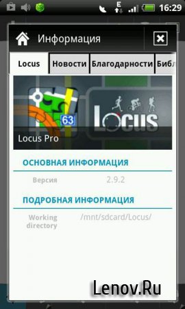 Locus Map Pro v 3.37.1 Мод (полная версия)