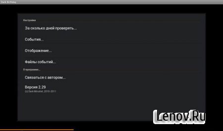DarkBirthday Widget (обновлено v 3.08)