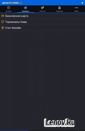 Деньги@Mail.Ru (обновлено v 3.0.15)