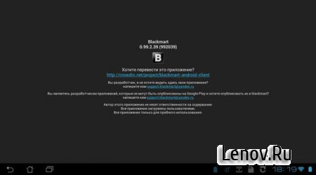 Blackmart (обновлено v 0.99.2.85B)