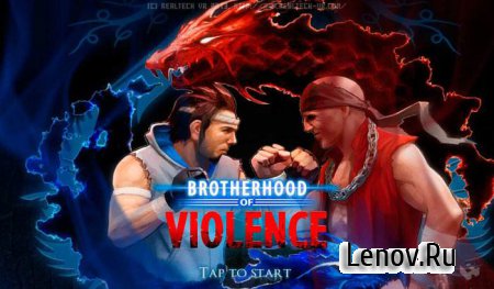 Brotherhood of Violence (обновлено v 1.0.9)