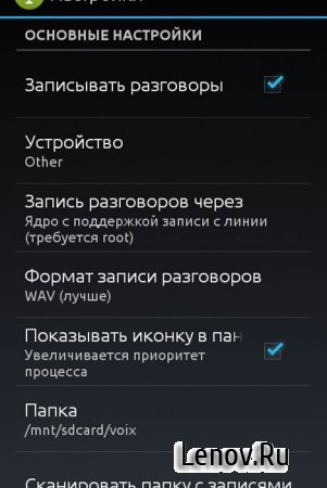 CallRecorder Full (обновлено v 1.5.1)