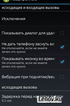 CallRecorder Full (обновлено v 1.5.1)