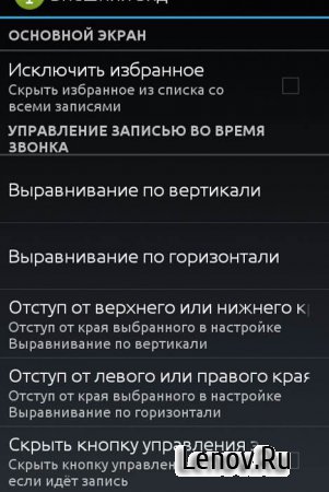 CallRecorder Full (обновлено v 1.5.1)