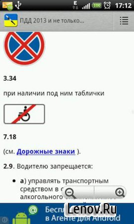 ПДД Украина 2013 Официальное изд. (обновлено v 51)