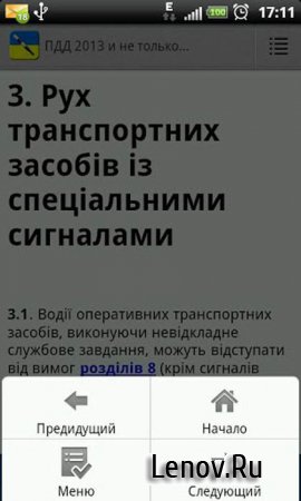 ПДД Украина 2013 Официальное изд. (обновлено v 51)