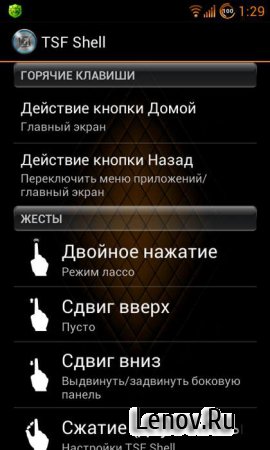 TSF Shell Pro (обновлено v 2.0.7)