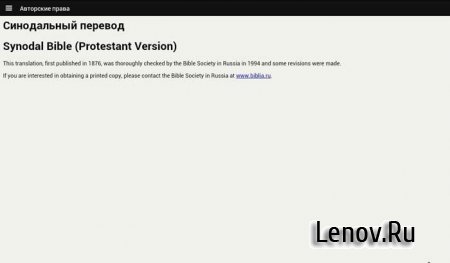Bible v 4.2.1