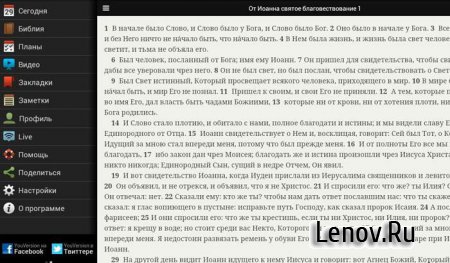 Bible v 4.2.1
