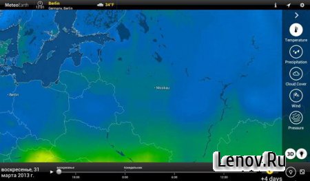 MeteoEarth Premium (обновлено v 1.5.1)