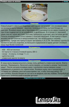 Рецепты мультиварка Gold v 1.1.1