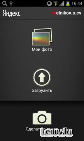 Яндекс.Фотки v 2.01