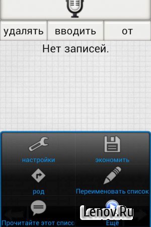 Notepad Voice Memo Pro v 2.23