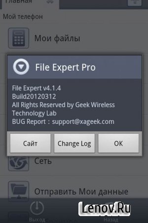 File Expert Pro (обновлено v 6.1.4 HD)