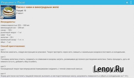 Рецепты к Пасхе v 1.0