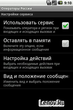 Операторы России v 1.76 build 1762