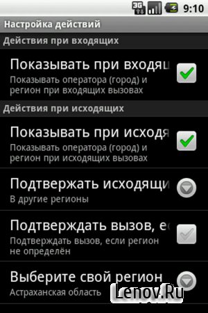 Операторы России v 1.76 build 1762