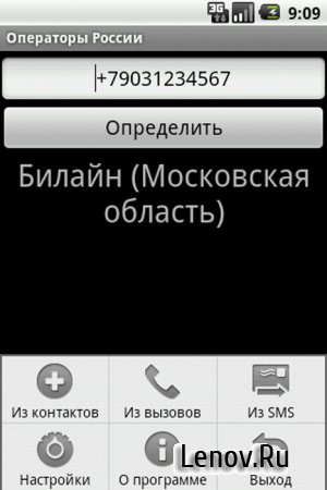 Операторы России v 1.76 build 1762