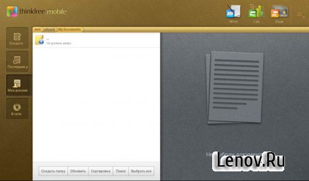 ThinkFree Mobile for Tablet v 5.0.130214 + Pro версия