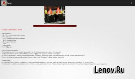 Суши Роллы рецепты v 1.0.1