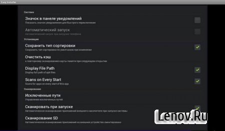 Easy Installer (русский) v 1.2.4 (Ad-Free)