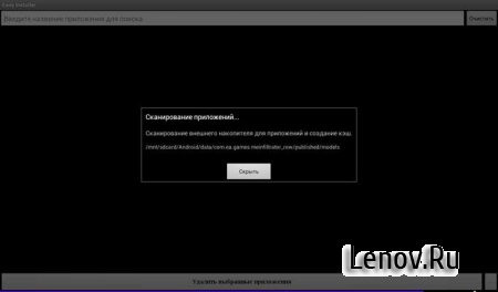 Easy Installer (русский) v 1.2.4 (Ad-Free)