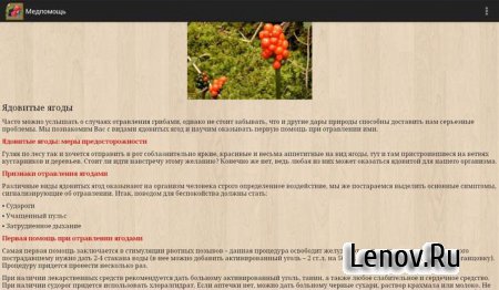 Ягоды. Справочник (обновлено v 1.33)