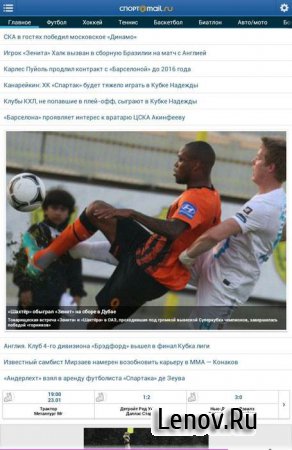 Спорт Mail.Ru (обновлено v 1.0.2.25)