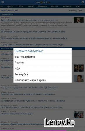 Спорт Mail.Ru (обновлено v 1.0.2.25)