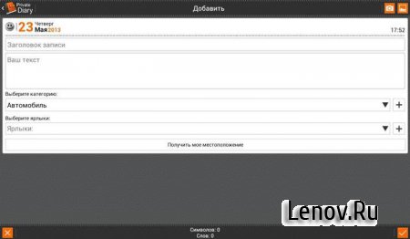 Private Diary - личный дневник (обновлено v 7.2)