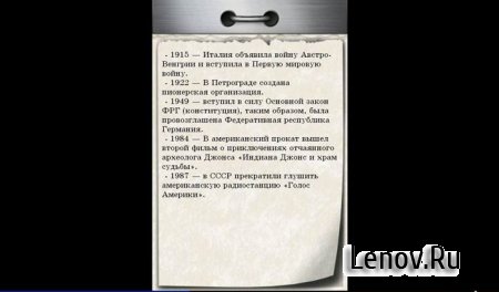 Отрывной календарь эпохи 70-х. (обновлено v 1.4.15)