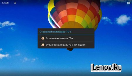 Отрывной календарь эпохи 70-х. (обновлено v 1.4.15)