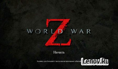 World War Z (обновлено v 1.3.1) Мод (много денег)