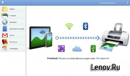 PrintHand Mobile Print Premium (обновлено v 6.0.0)
