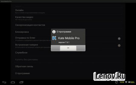 Kate Mobile PRO v 131.2 Mod (Unlocked/аудио-кеш)