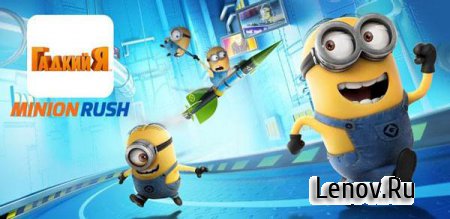 Minion Rush v 12.7.0 Mod (Free Purchase/Anti-ban)