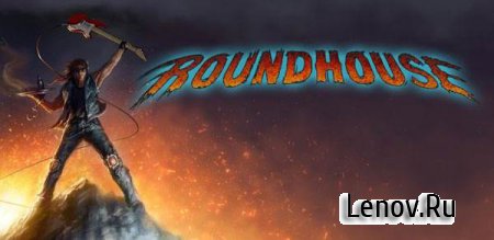 Roundhouse (обновлено v 1.3)