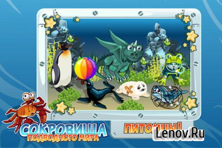 Сокровища подводного мира v 1.308 Мод (бесконечные монеты и энергия)