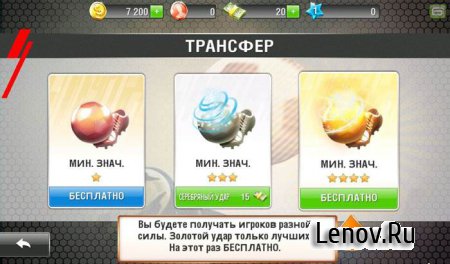 Real Football 2013 (Реальный футбол 2013) (обновлено v 1.6.8b) (свободные покупки)