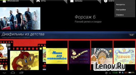 Google Play Crack (Взломанный маркет) v 4.1.10
