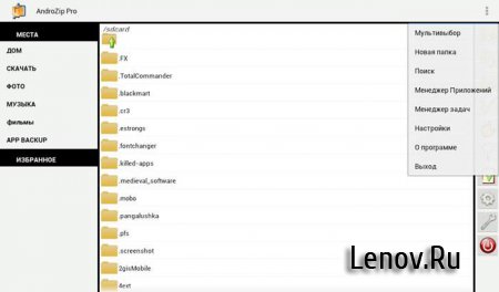 AndroZip™ Pro File Manager (обновлено v 4.7.2)