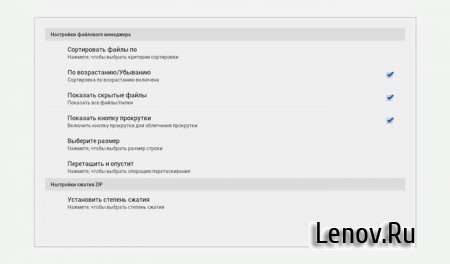 AndroZip™ Pro File Manager (обновлено v 4.7.2)