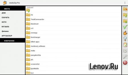 AndroZip™ Pro File Manager (обновлено v 4.7.2)