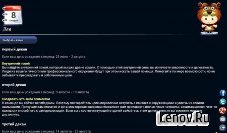 Horoscope HD Pro v 1.30